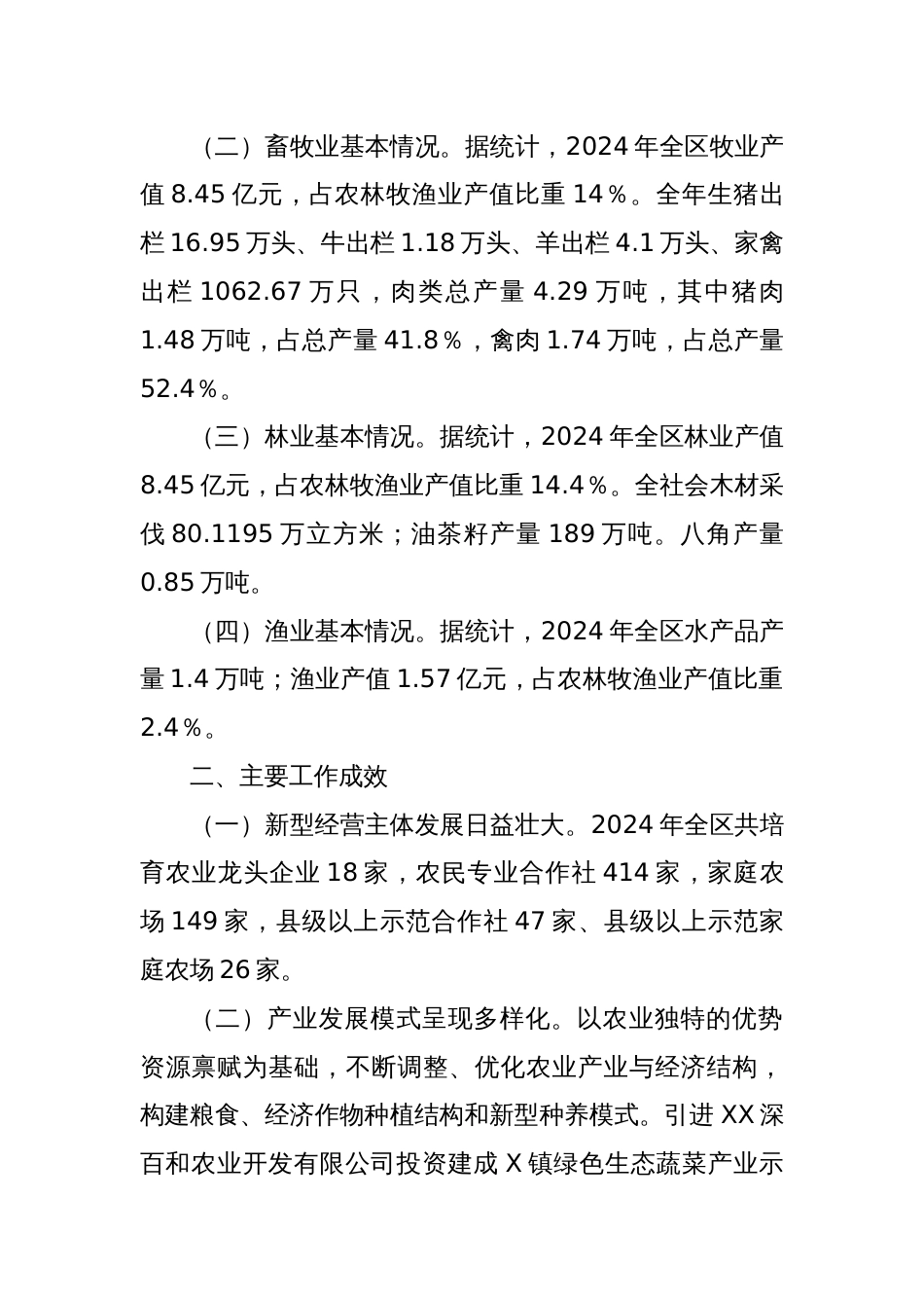 XX市XX区人大常委会关于XX区农业产业融合发展的调研报告_第2页