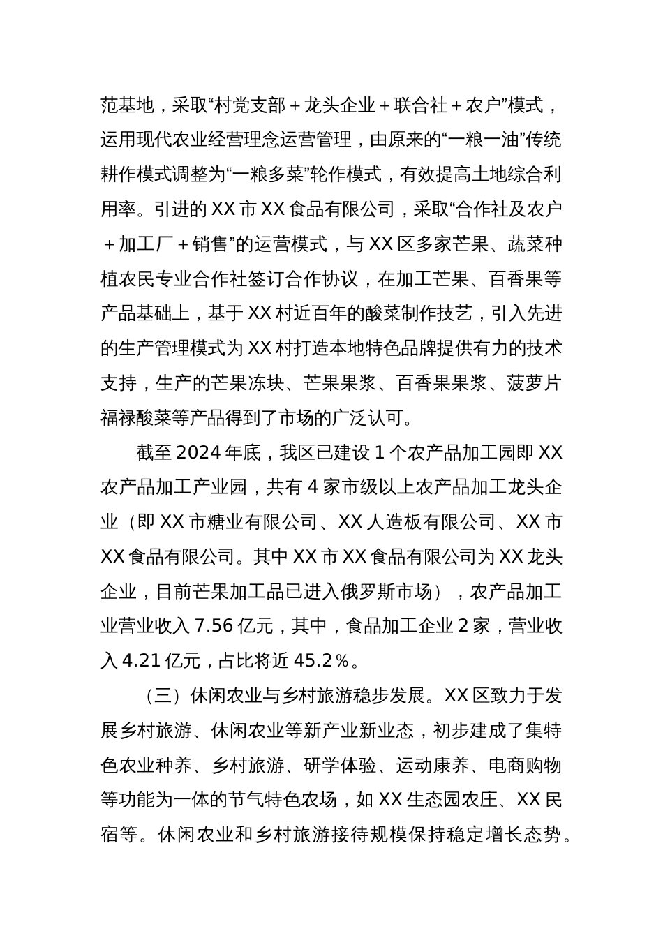 XX市XX区人大常委会关于XX区农业产业融合发展的调研报告_第3页