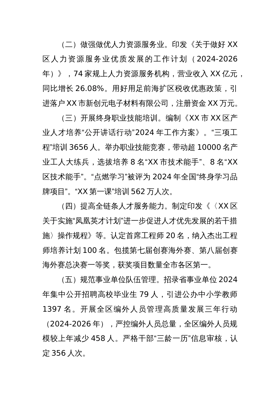 XX市XX区人力资源局2024年工作总结和2025年工作计划_第2页