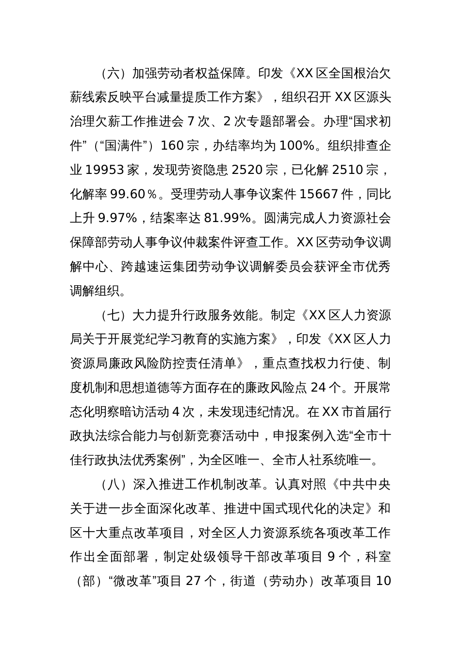 XX市XX区人力资源局2024年工作总结和2025年工作计划_第3页