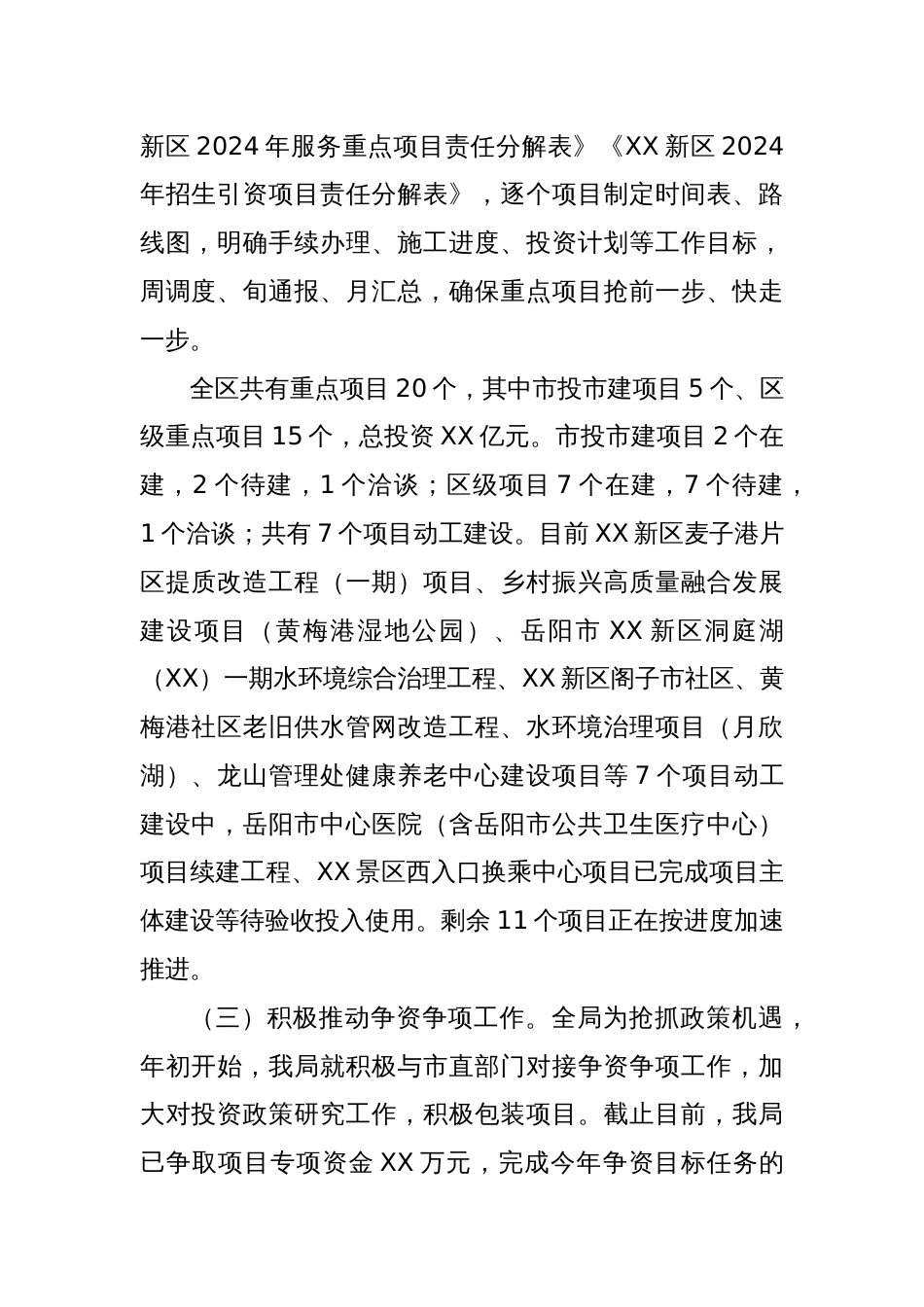 XX新区发改局2024年度工作总结及2025年工作计划_第2页