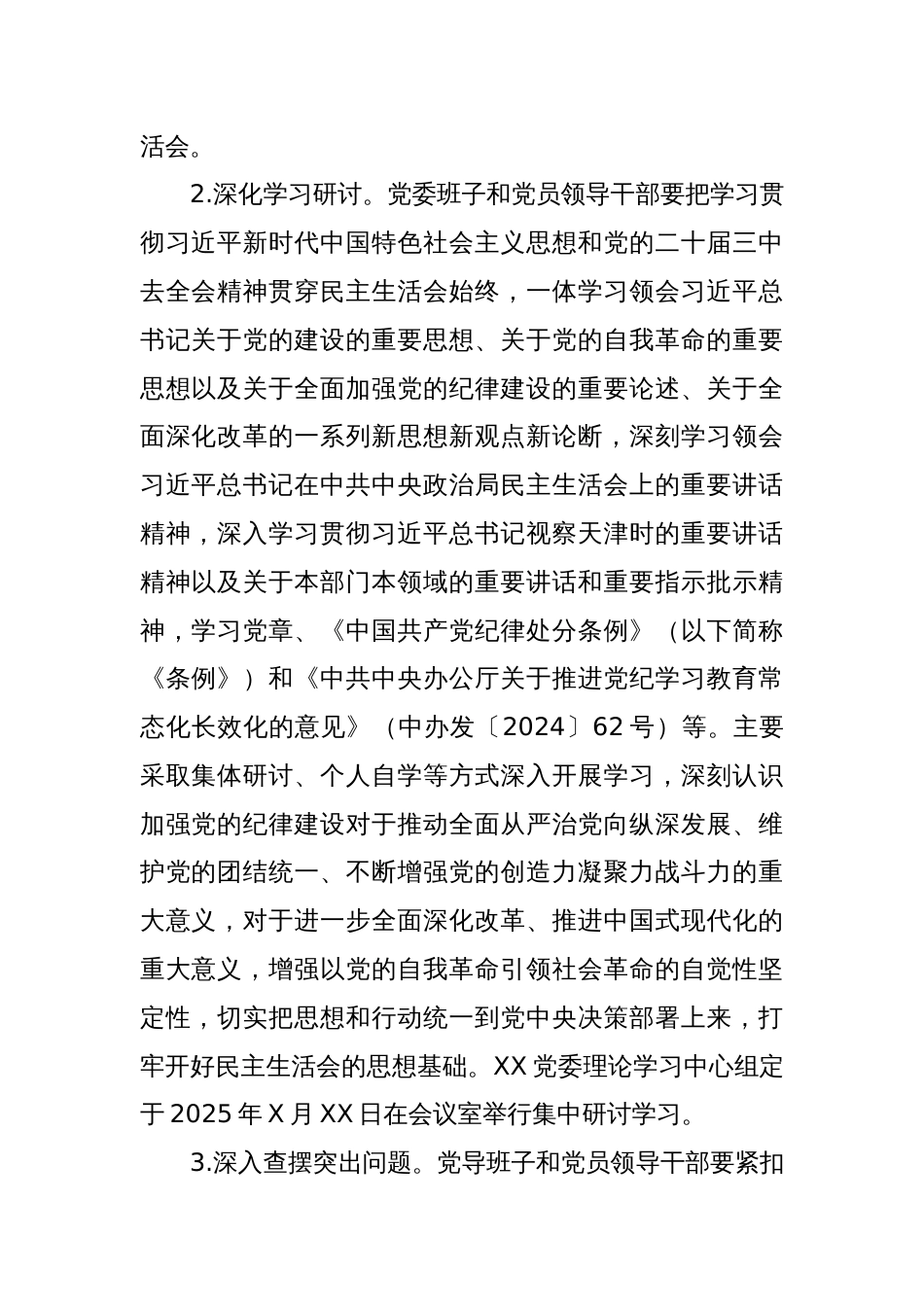 党员领导干部民主生活会方案_第2页