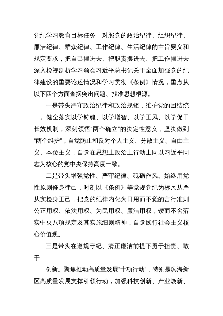 党员领导干部民主生活会方案_第3页
