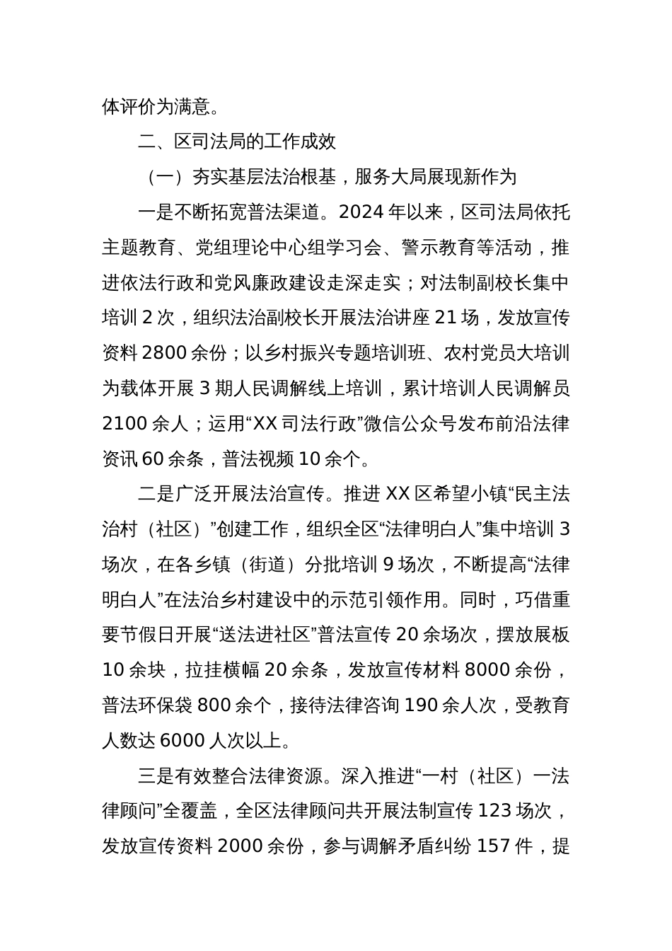 关于XX区司法局工作情况的调研报告_第2页