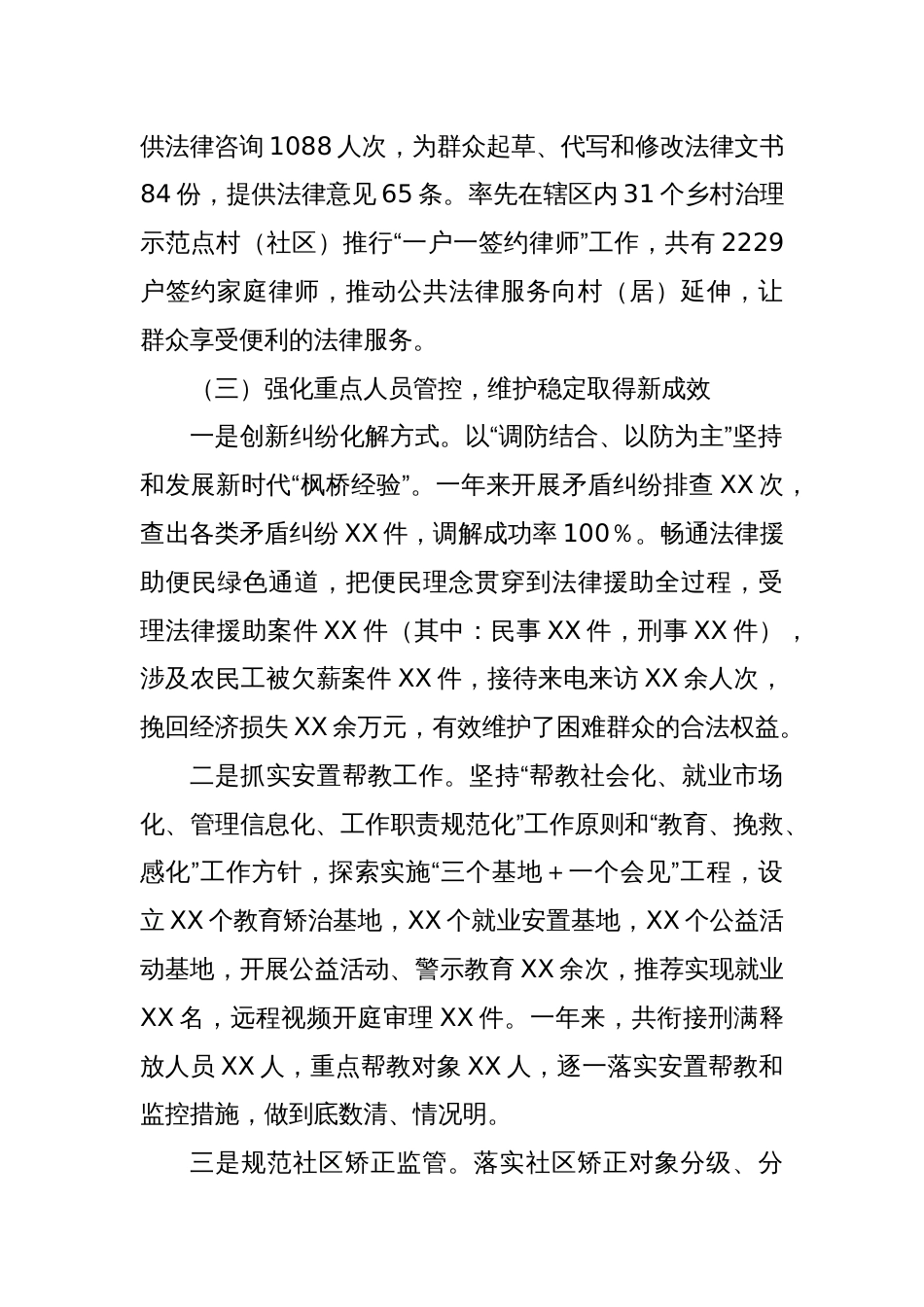 关于XX区司法局工作情况的调研报告_第3页