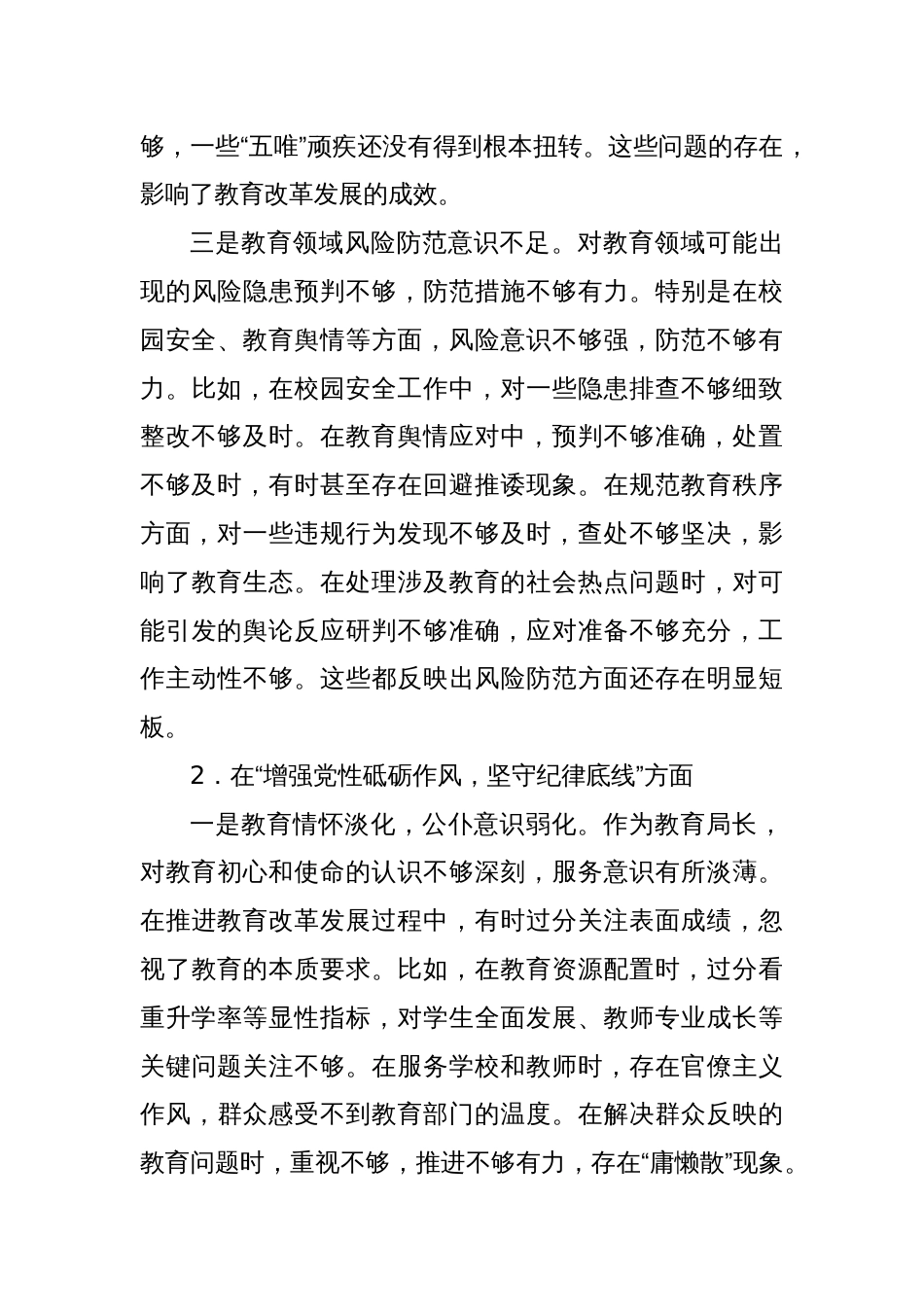 教育局局长2024年民主生活会对照检查材料（四个带头）_第3页