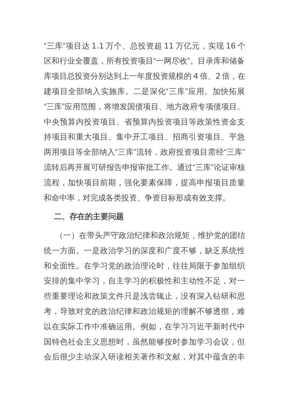 领导干部2024年专题民主生活会、组织生活会对照检查材料（围绕“四个带头”）_第2页