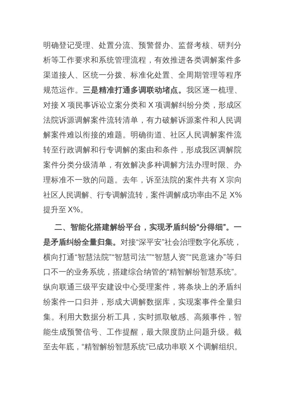 某区在全市基层社区治理调研座谈会上的交流发言_第2页