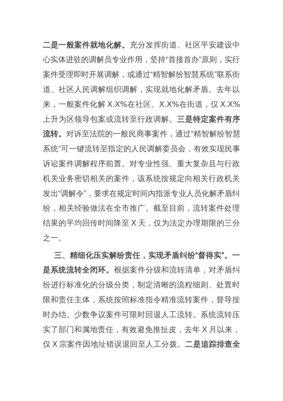 某区在全市基层社区治理调研座谈会上的交流发言_第3页
