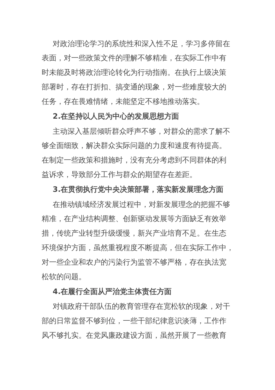 某区镇长民主生活会发言提纲_第2页