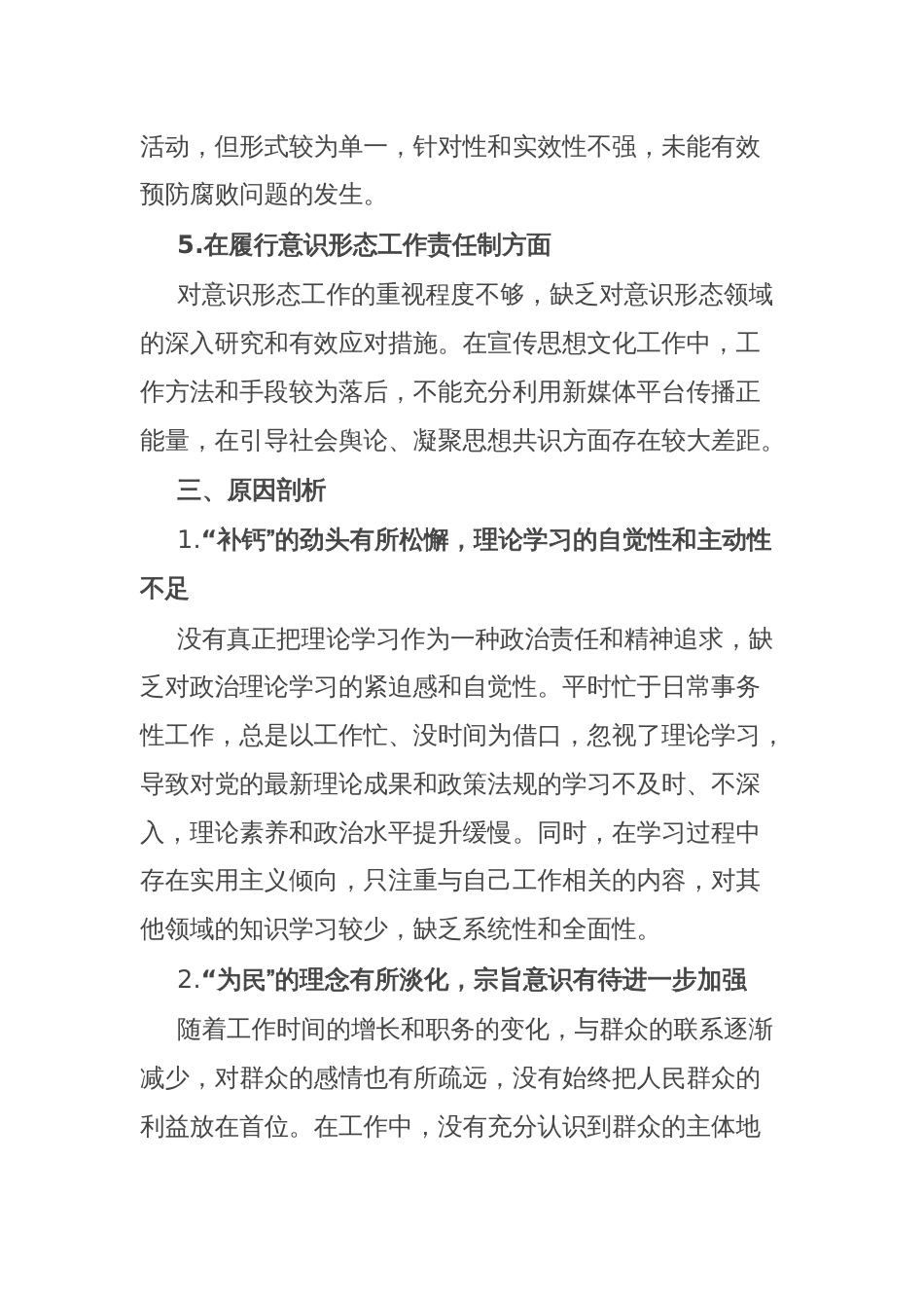 某区镇长民主生活会发言提纲_第3页