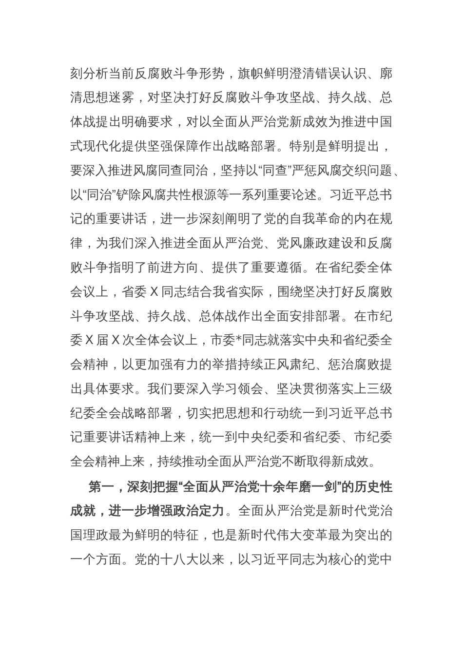 某县委书记在2025年县纪委全会上的讲话_第2页