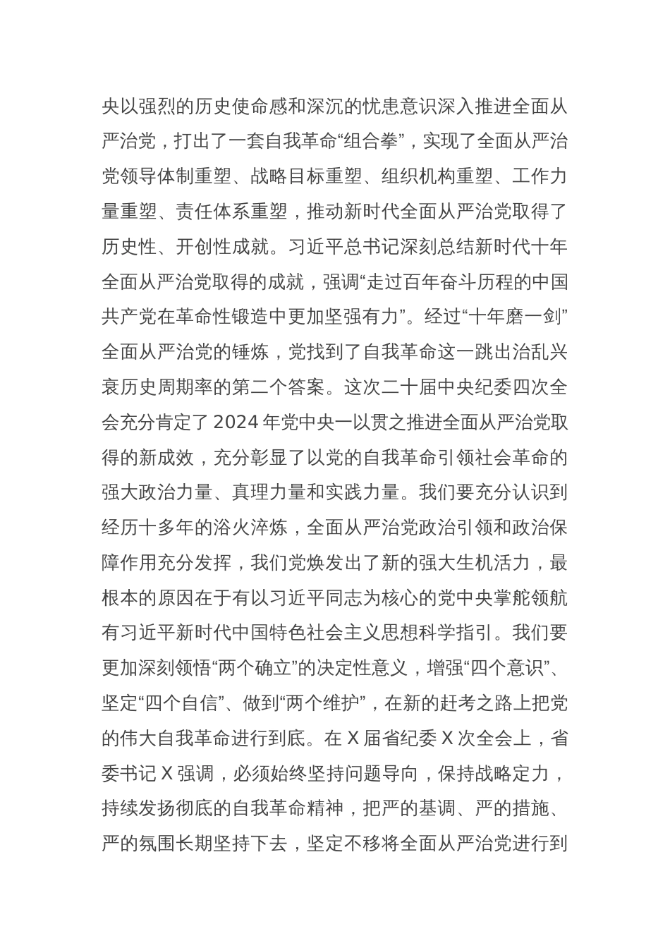 某县委书记在2025年县纪委全会上的讲话_第3页