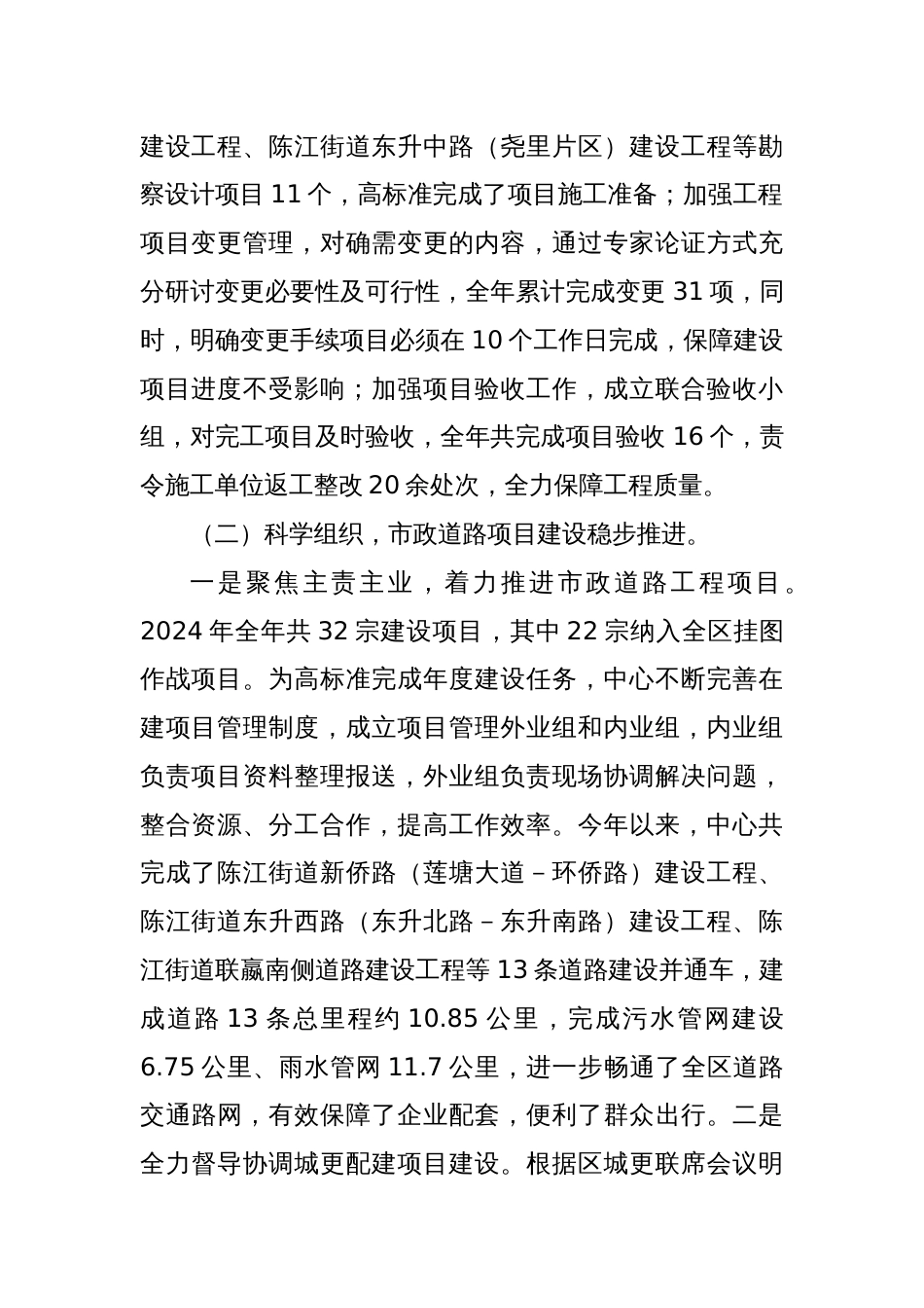 区公共建设项目事务中心2024年度工作总结及2025年工作计划_第2页