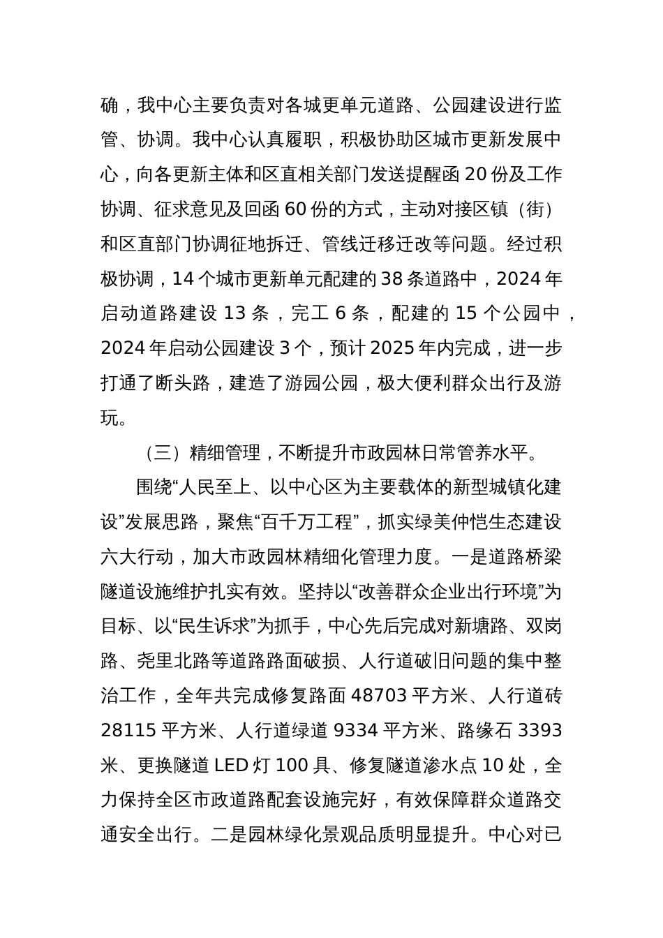 区公共建设项目事务中心2024年度工作总结及2025年工作计划_第3页