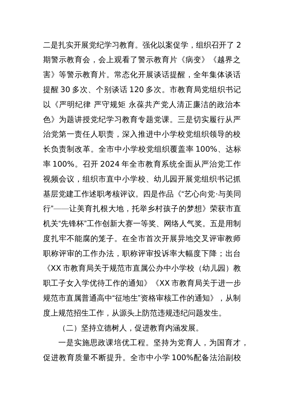 市教育局2024年工作总结和2025年工作计划_第2页