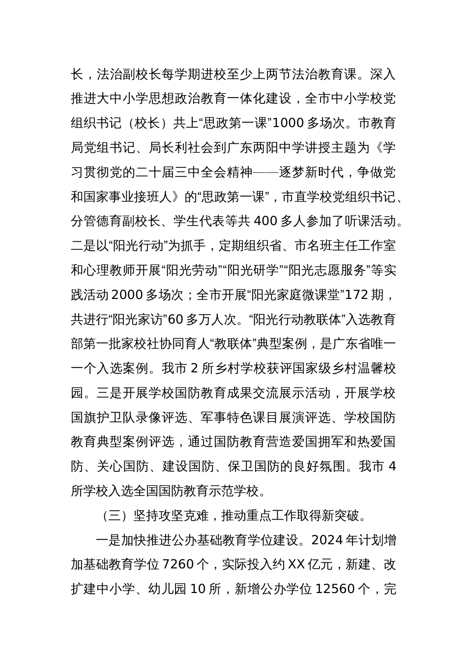 市教育局2024年工作总结和2025年工作计划_第3页