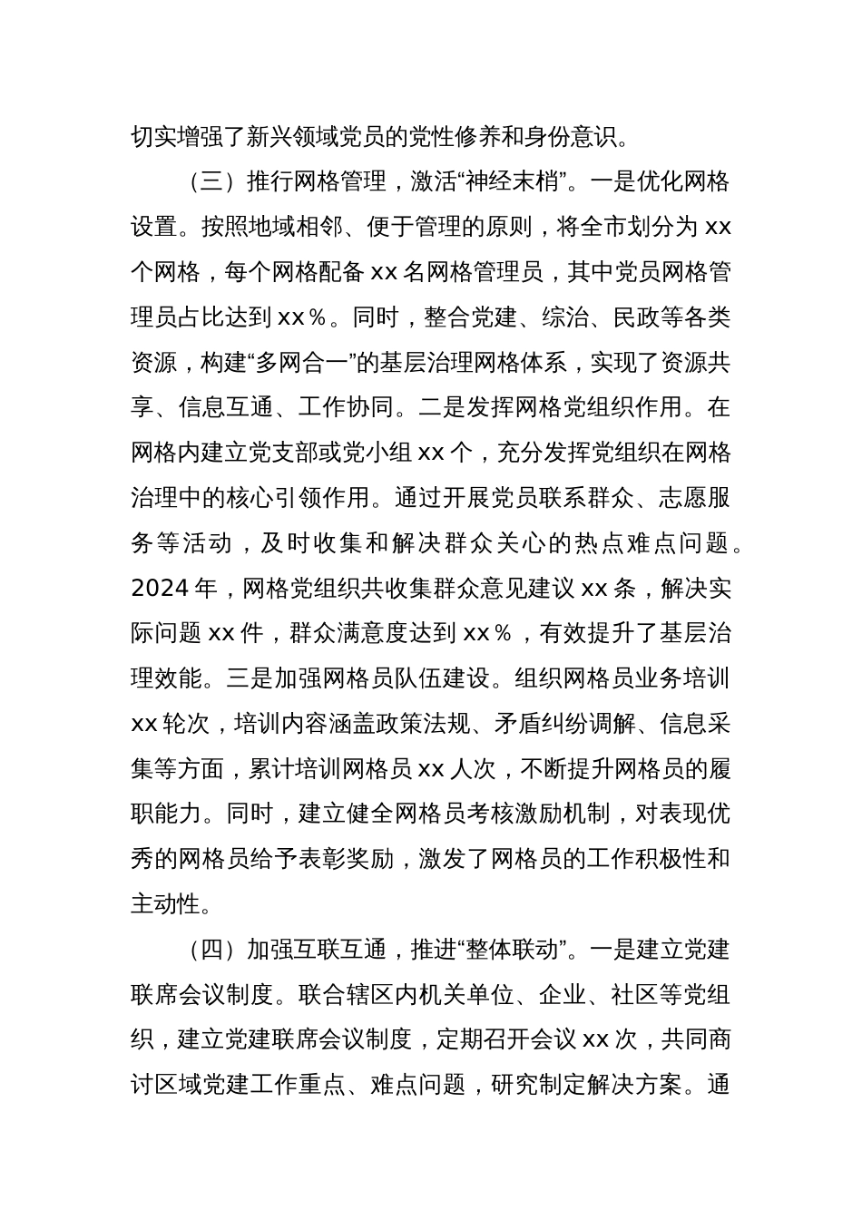 市委社会工作部党组书记2024年党组织书记抓基层党建工作报告_第3页