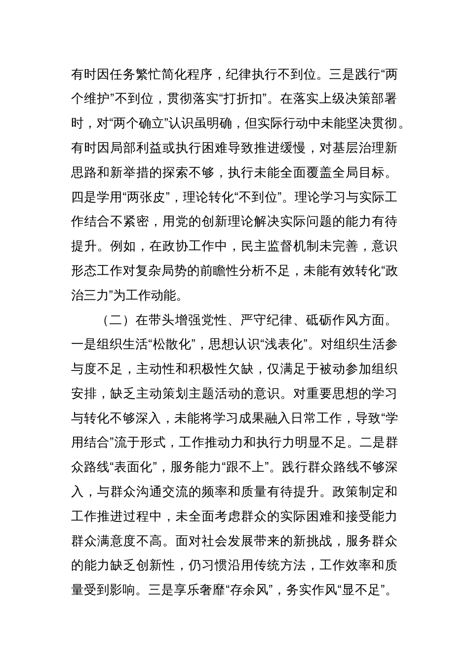 市直机关党员干部2024年度专题民主生活会、组织生活会对照检查材料（围绕“四个带头”）3_第2页