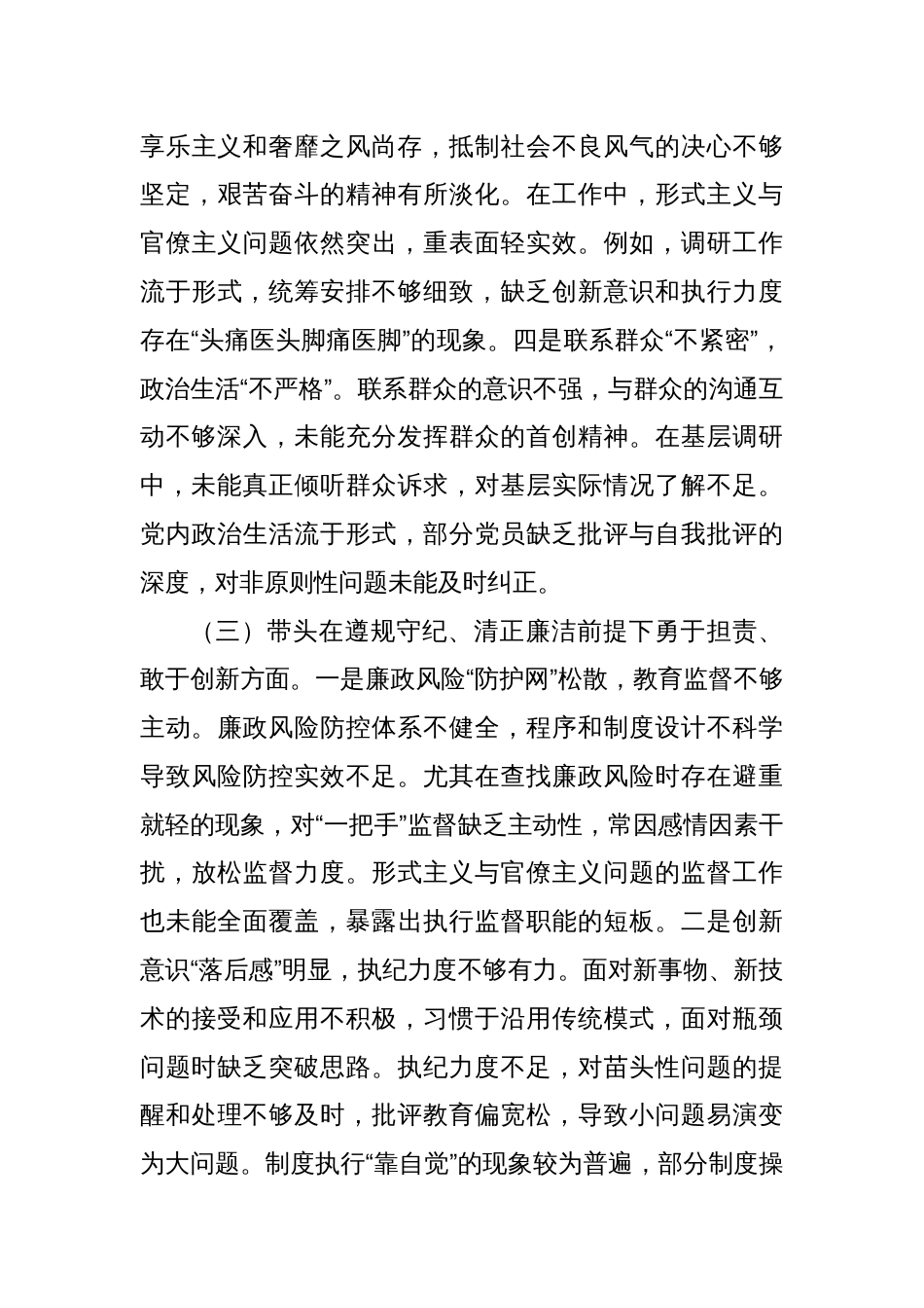 市直机关党员干部2024年度专题民主生活会、组织生活会对照检查材料（围绕“四个带头”）3_第3页