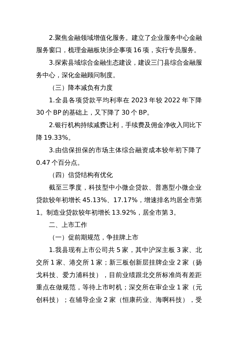 县金融中心2024年工作总结和2025年工作计划_第2页