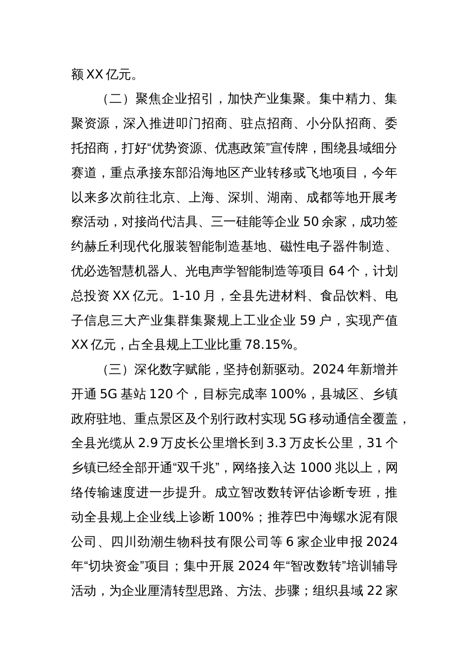 县经济和信息化局2024年工作总结和2025年工作计划_第2页