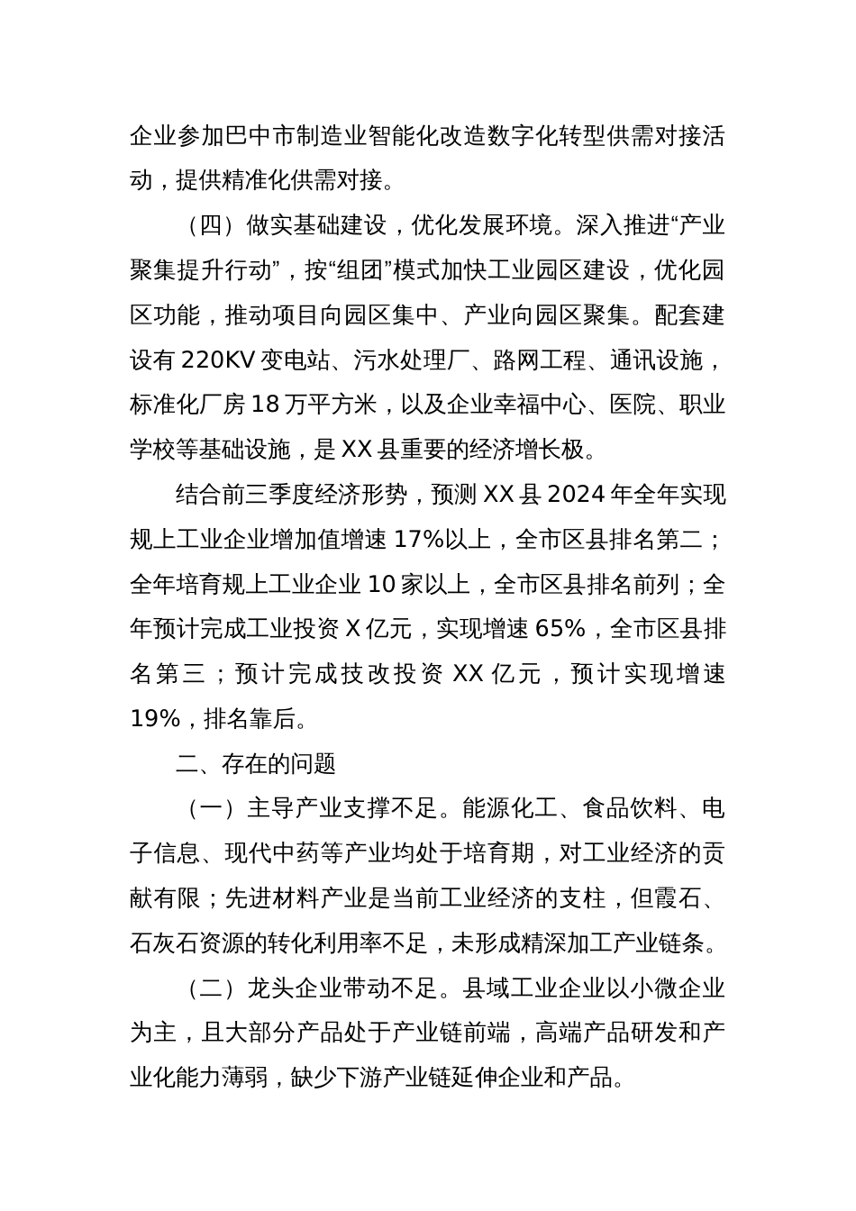 县经济和信息化局2024年工作总结和2025年工作计划_第3页