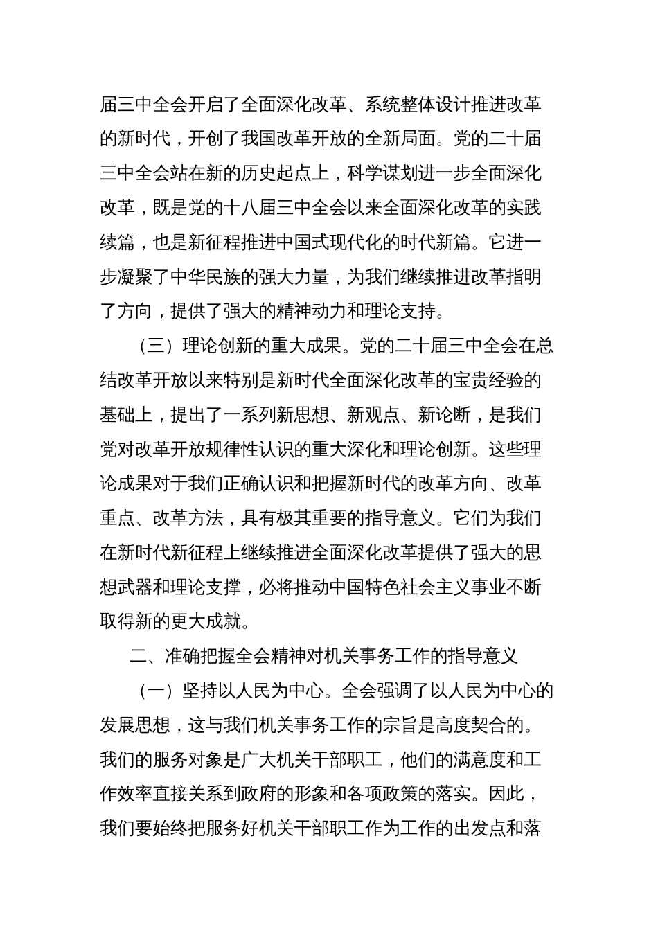 心得体会：贯彻党的二十届三中全会精提升机关事务工作效能_第2页