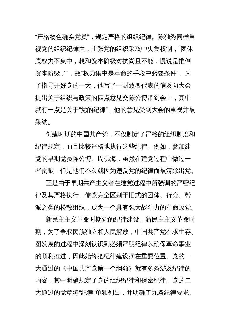 心得体会：回顾党的纪律建设征途，汇聚机关事务发展新动力_第2页