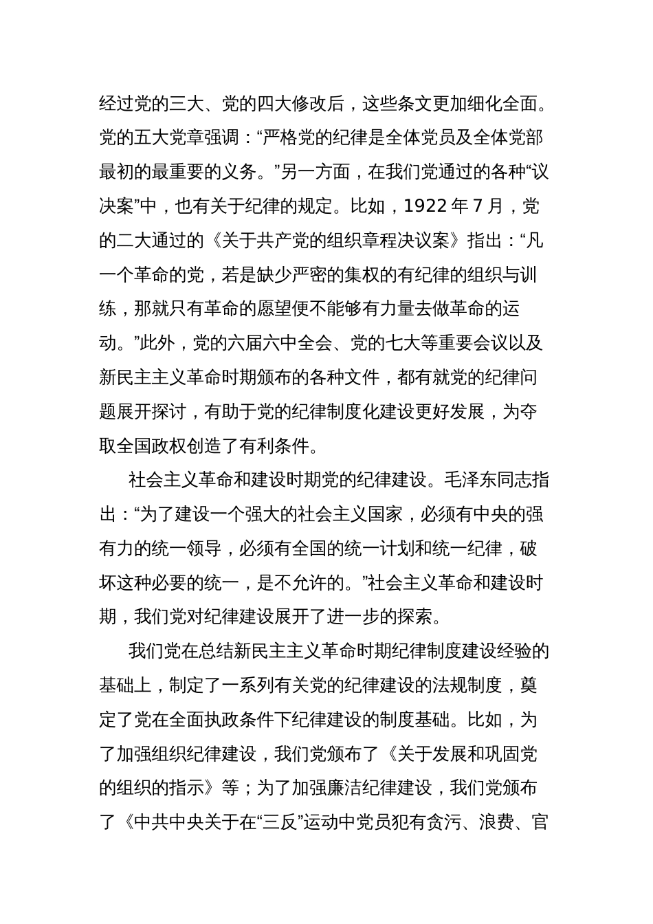 心得体会：回顾党的纪律建设征途，汇聚机关事务发展新动力_第3页