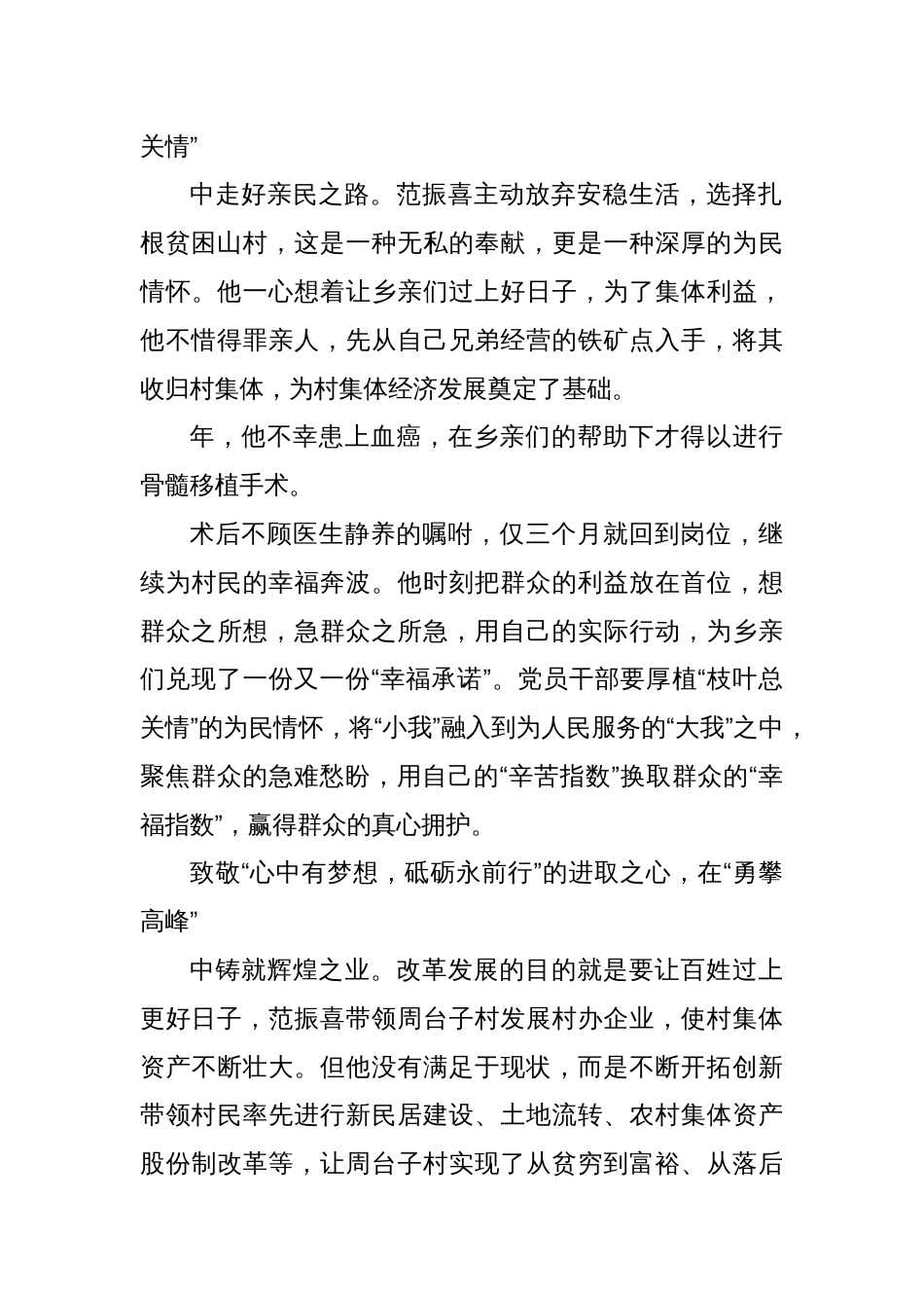 学习《榜样9》范振喜先进事迹心得体会_第2页