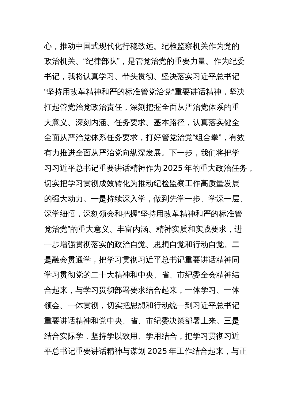 学习二十届中央纪委四次全会精神发言材料_第2页