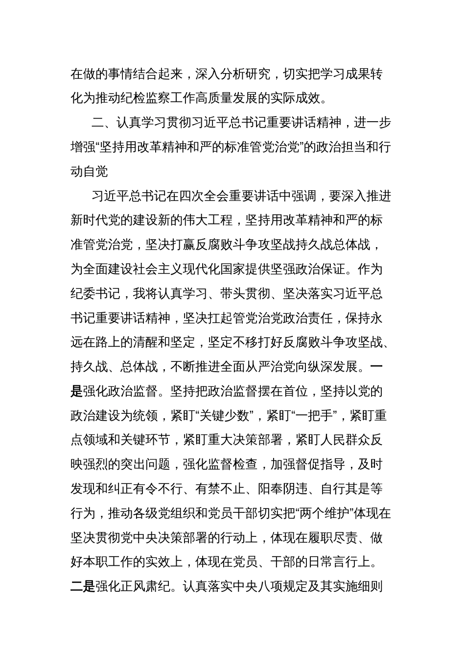 学习二十届中央纪委四次全会精神发言材料_第3页