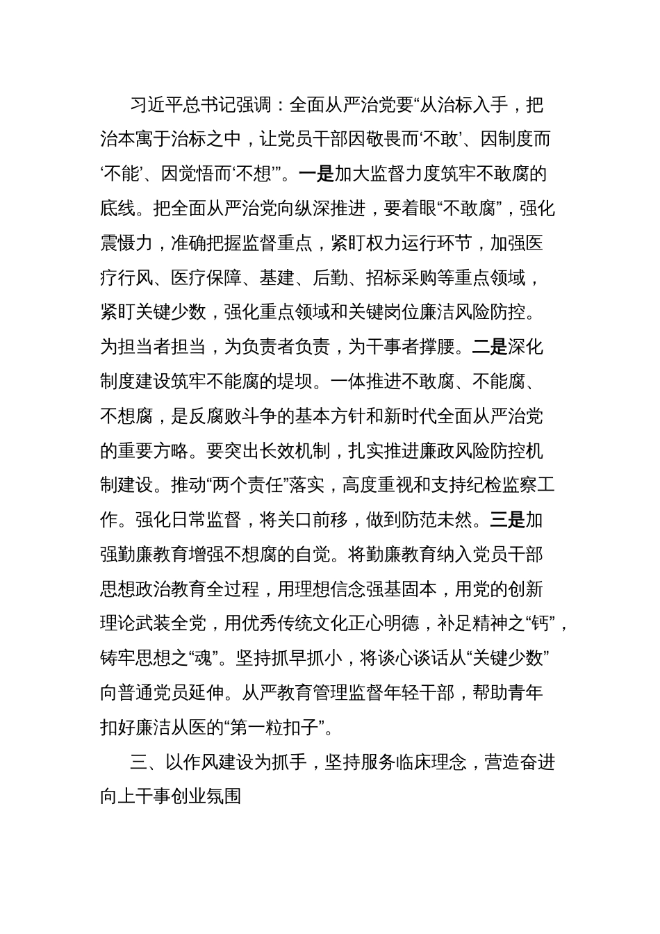 医院党委书记在全面从严治党暨党风廉政建设和反腐败工作专题会上的讲话_第2页