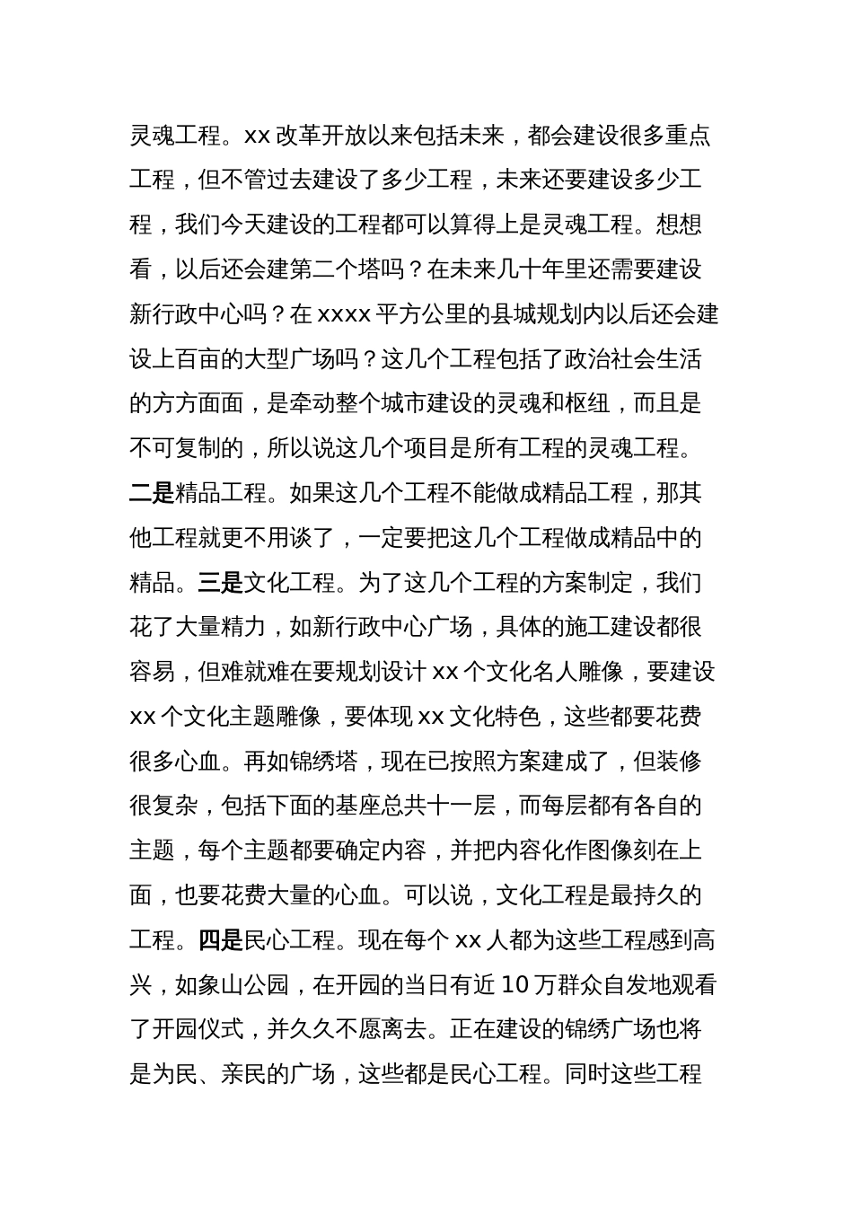 在xx县重点工程调度会上的讲话_第2页