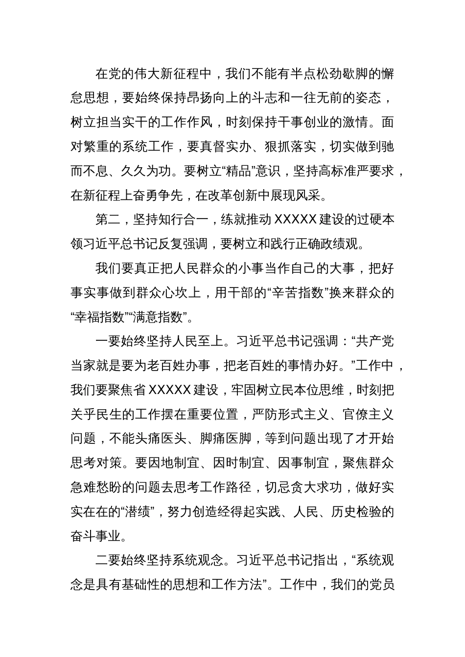 在全区中青年干部培训班开班式上的讲话提纲_第3页