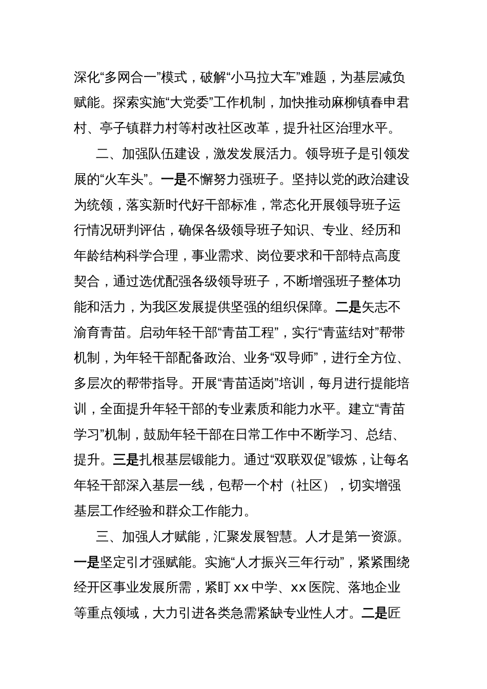 在全市组织工作务虚会上的发言_第2页