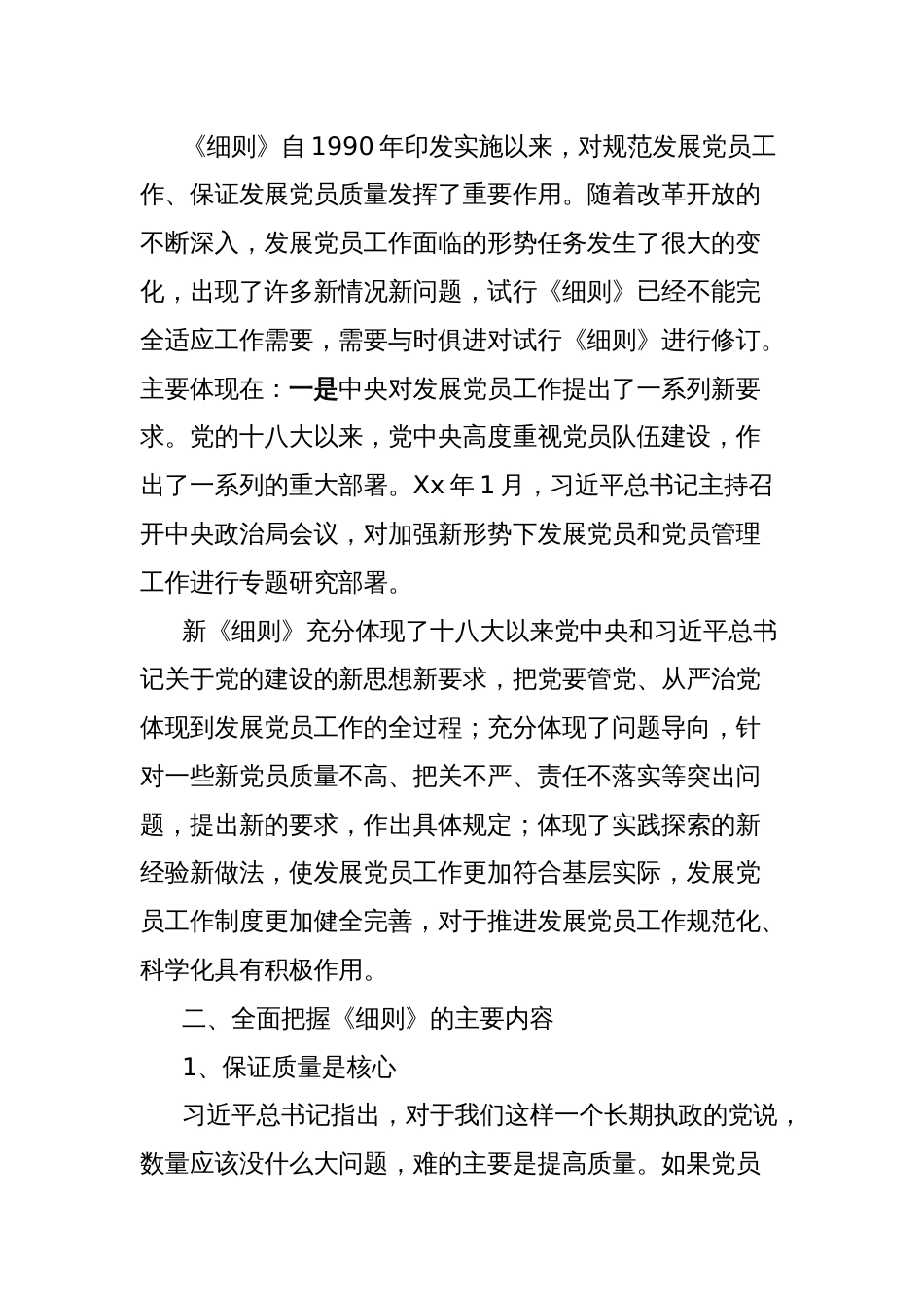 在全县发展党员工作培训会的讲话_第2页