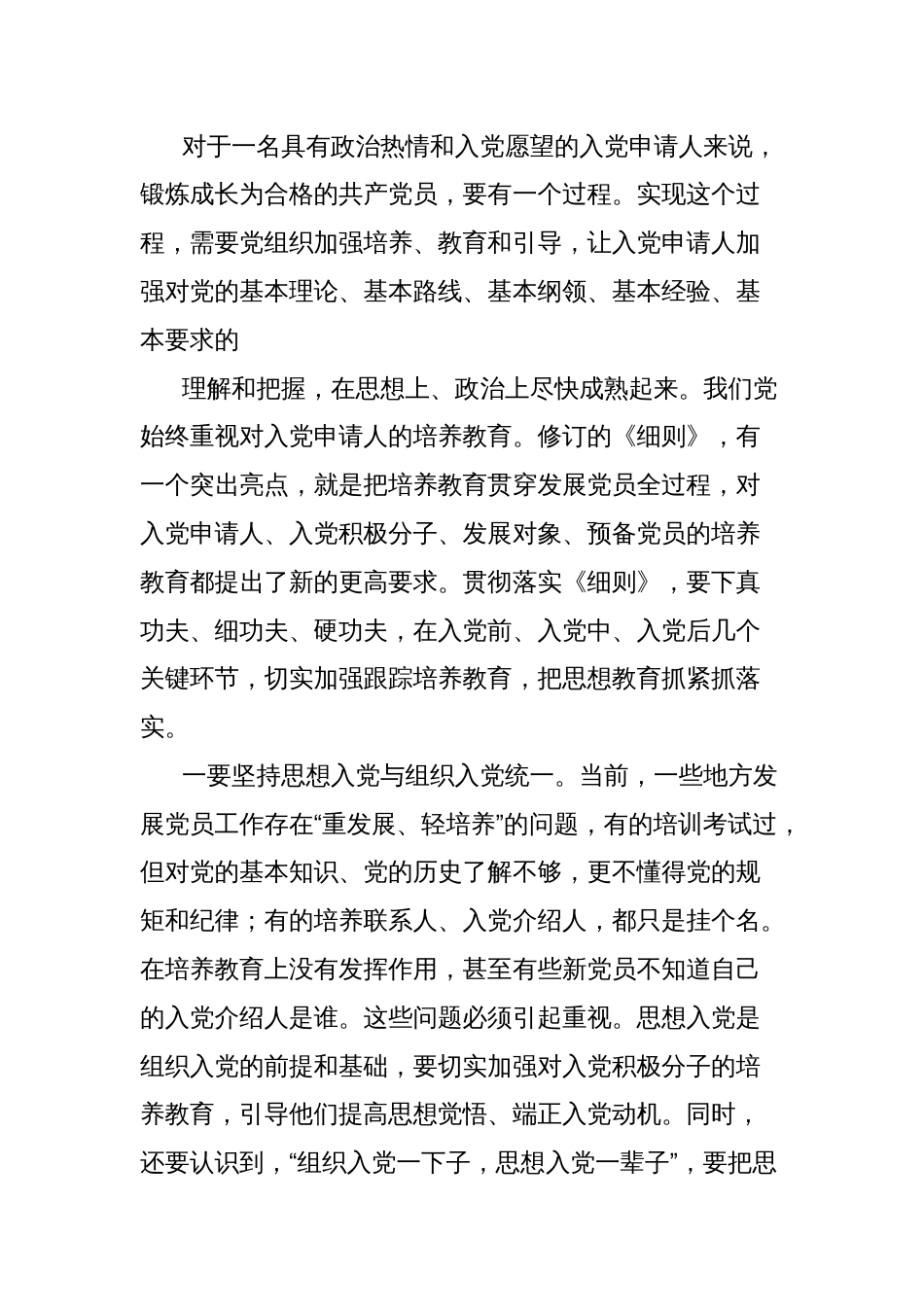 在全县发展党员工作座谈会的讲话_第2页