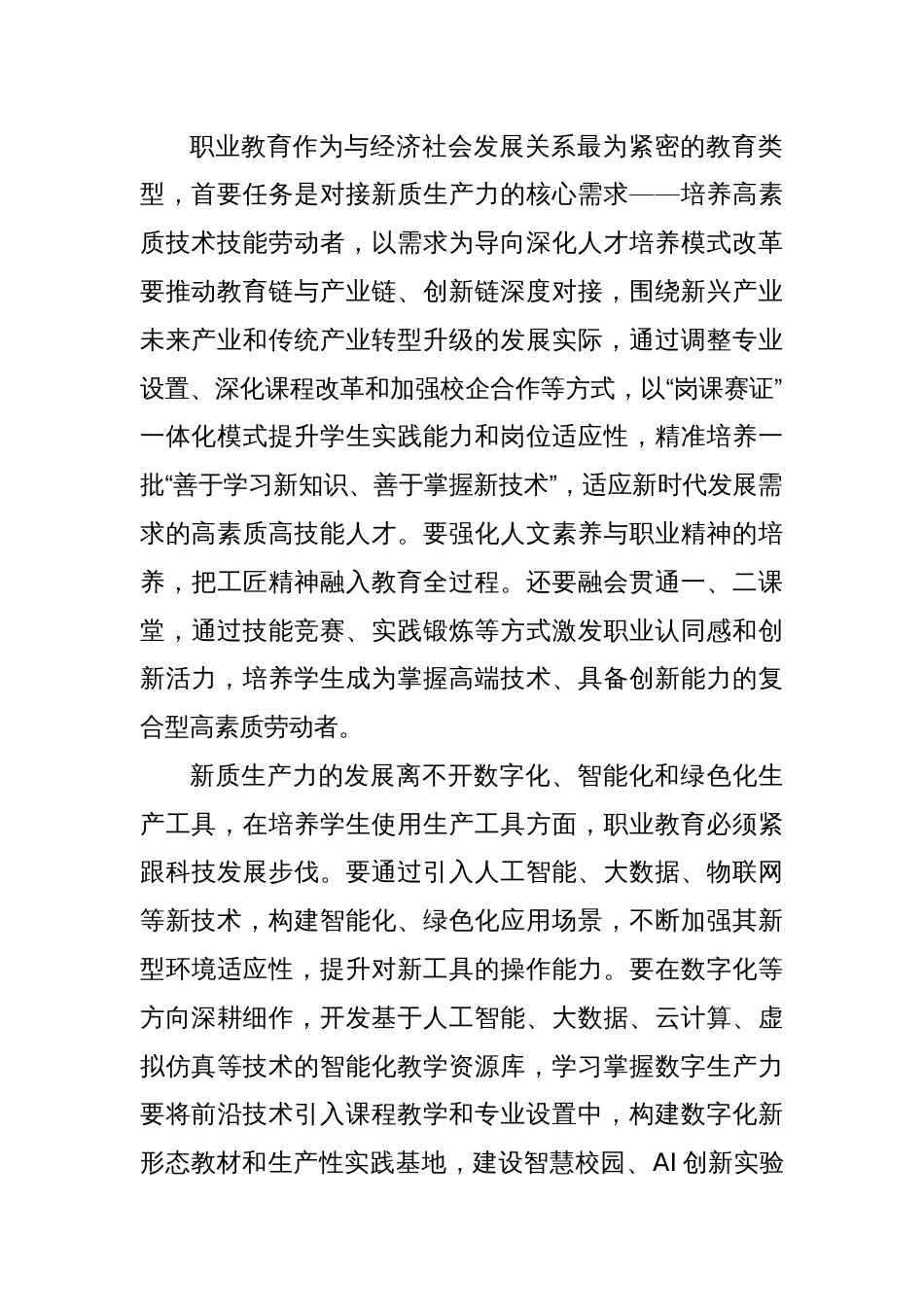 职教助力新质生产力心得体会_第2页