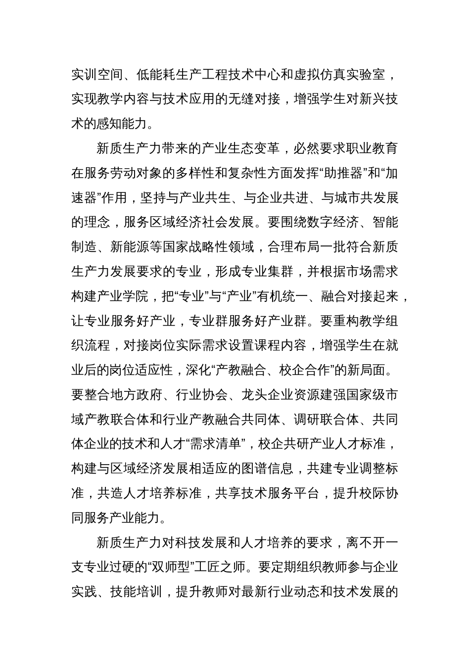 职教助力新质生产力心得体会_第3页