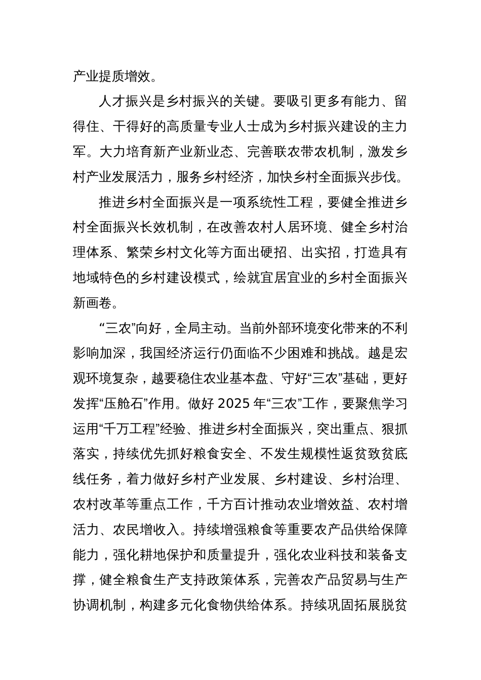 做好2025年“三农”工作心得体会发言_第2页