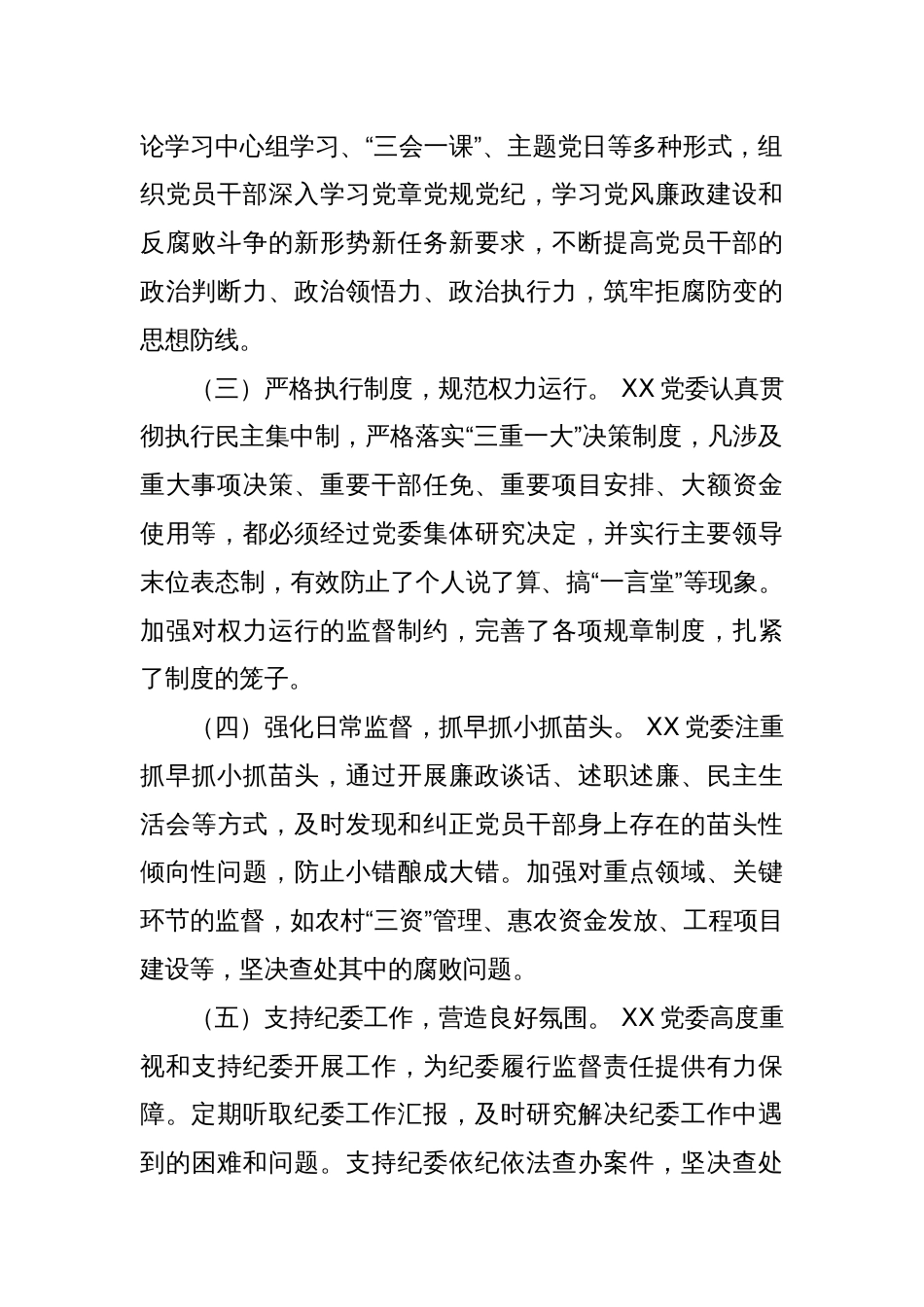 2024年“两个责任”落实情况汇报_第2页