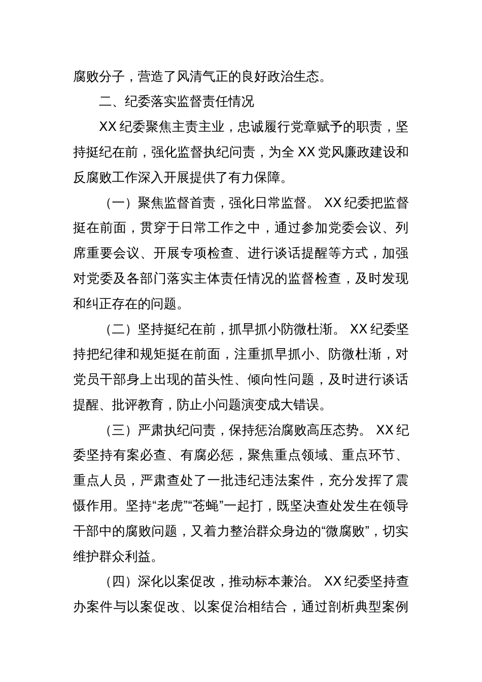2024年“两个责任”落实情况汇报_第3页
