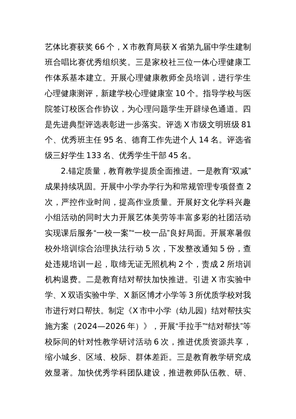 2024年X市教育局工作总结及2025年工作计划_第2页