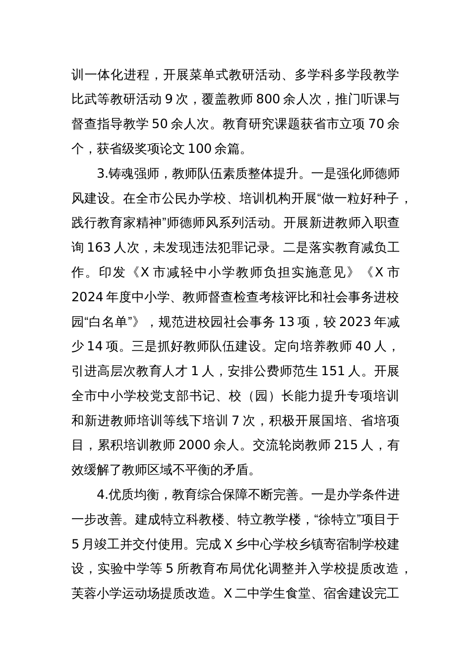 2024年X市教育局工作总结及2025年工作计划_第3页