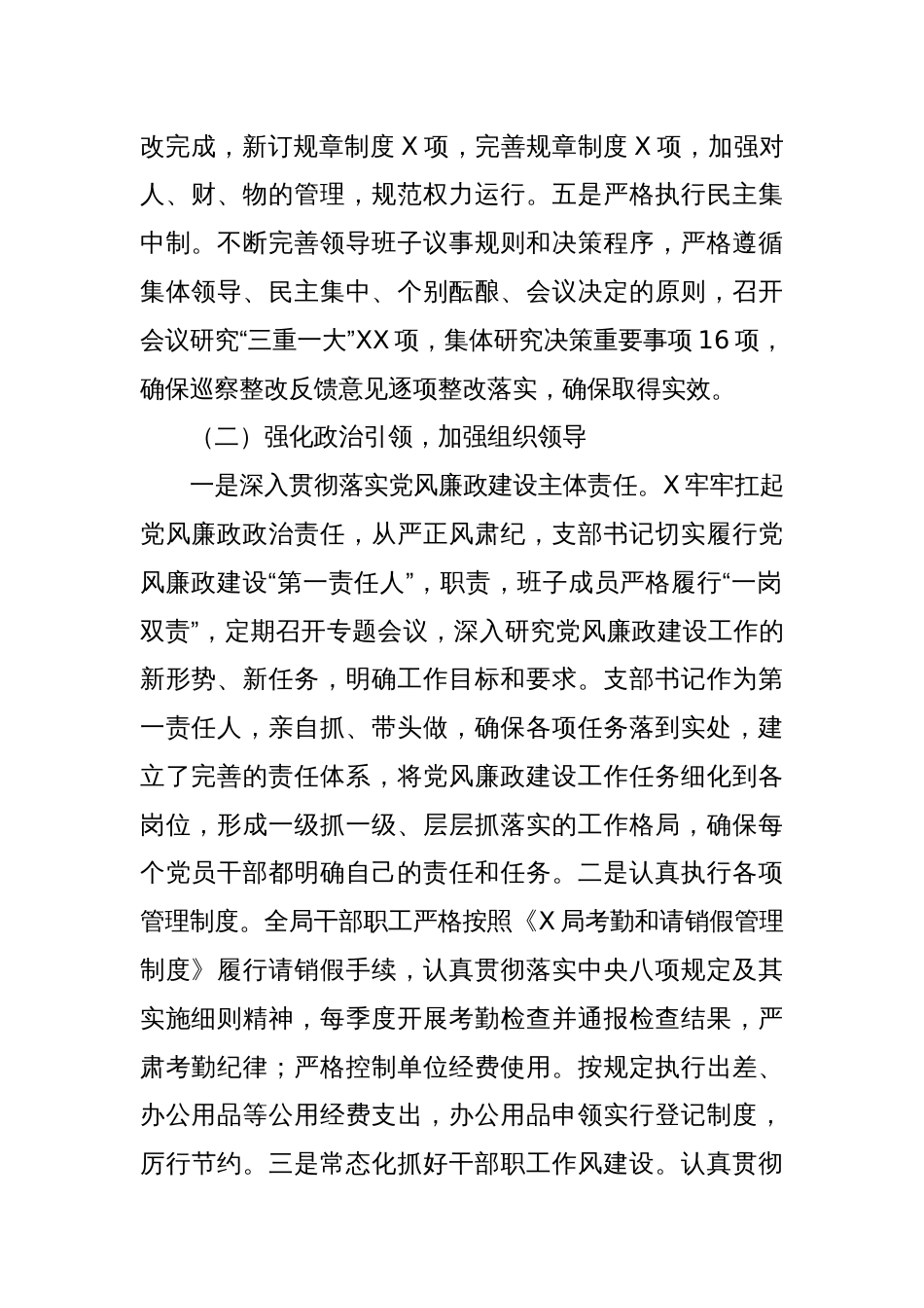 2024年党风廉政建设工作总结范文_第2页