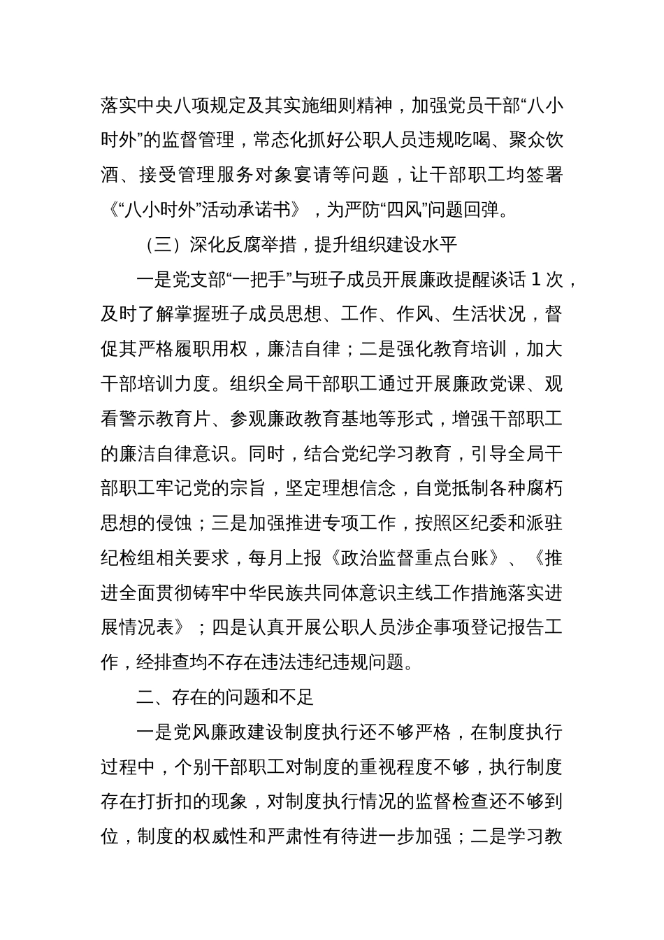 2024年党风廉政建设工作总结范文_第3页