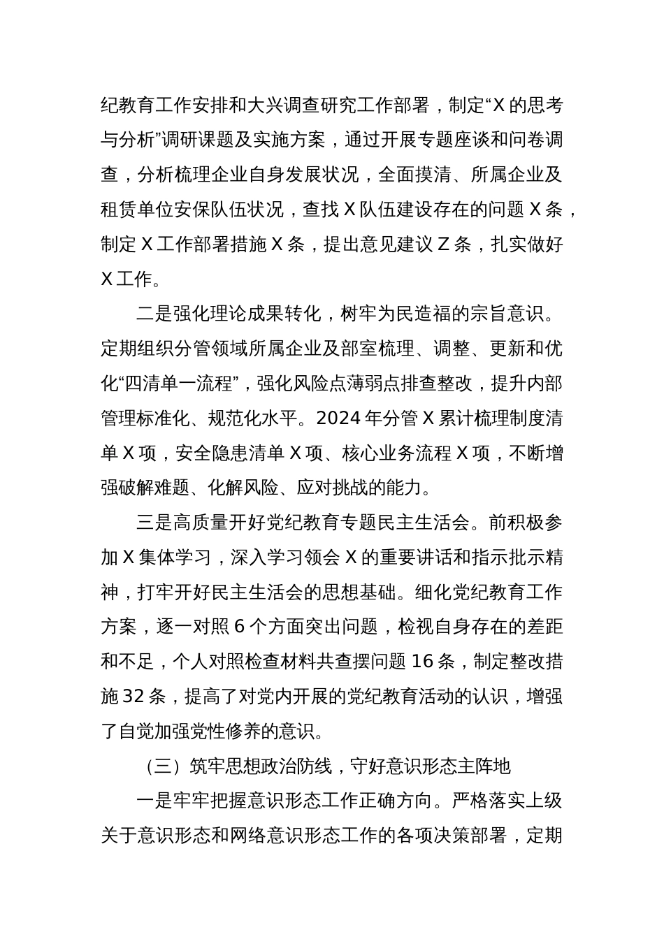 2024年履行“一岗双责”情况报告_第2页