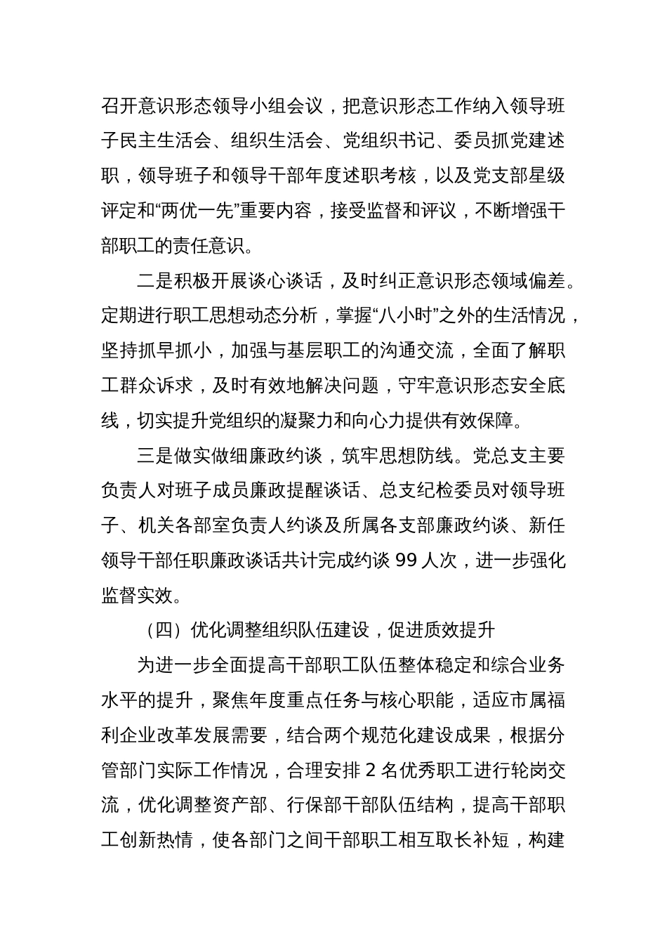 2024年履行“一岗双责”情况报告_第3页